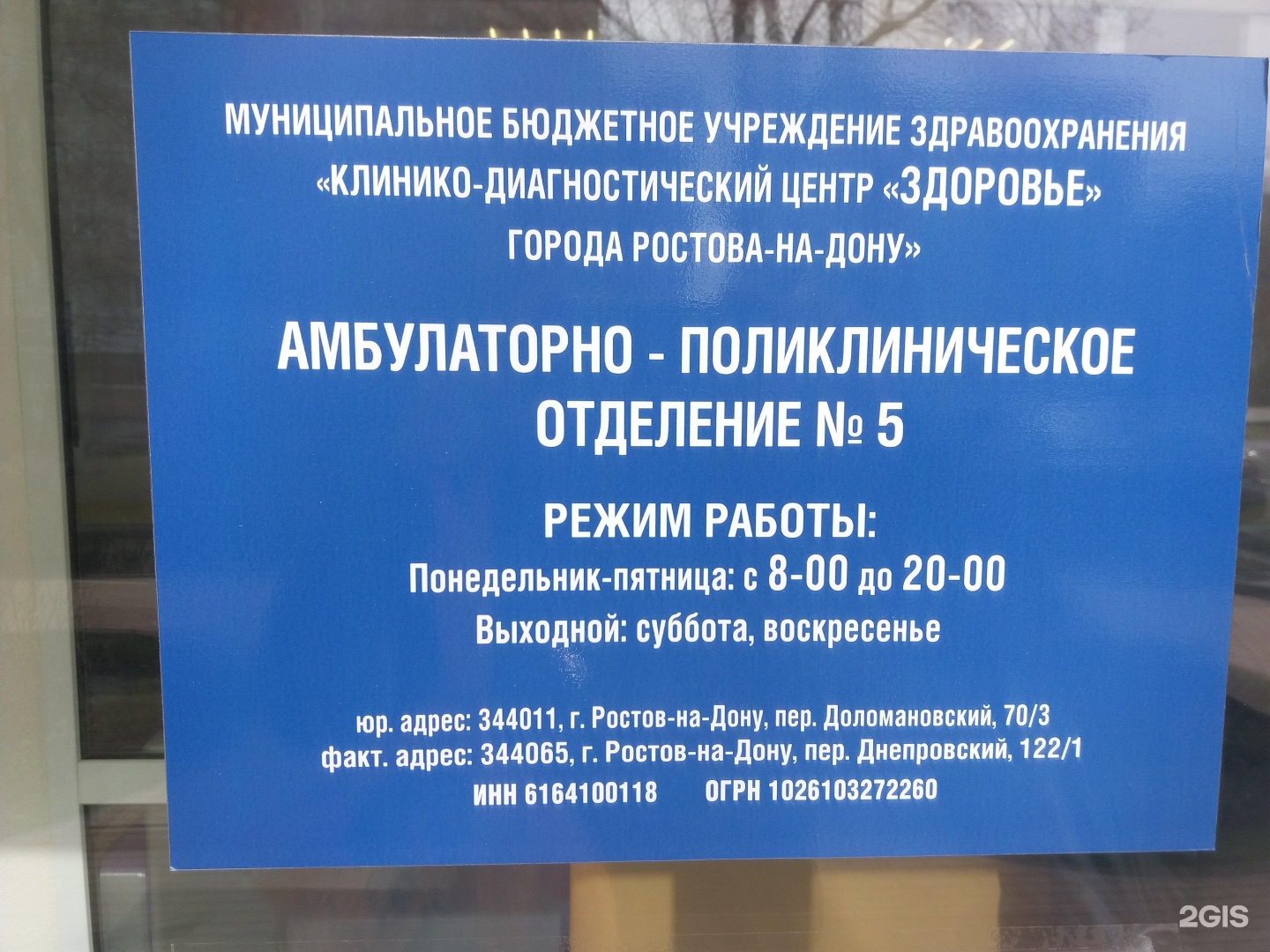 Центр здоровья на днепровском 122