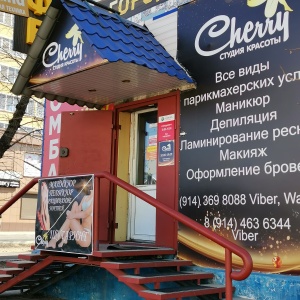 Фото от владельца Cherry, салон красоты