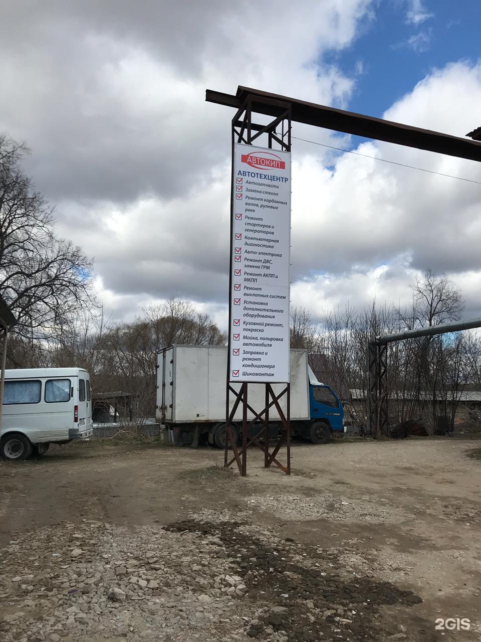 Автосервис павлово