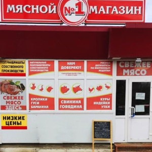 Фото от владельца Магазин мясной продукции