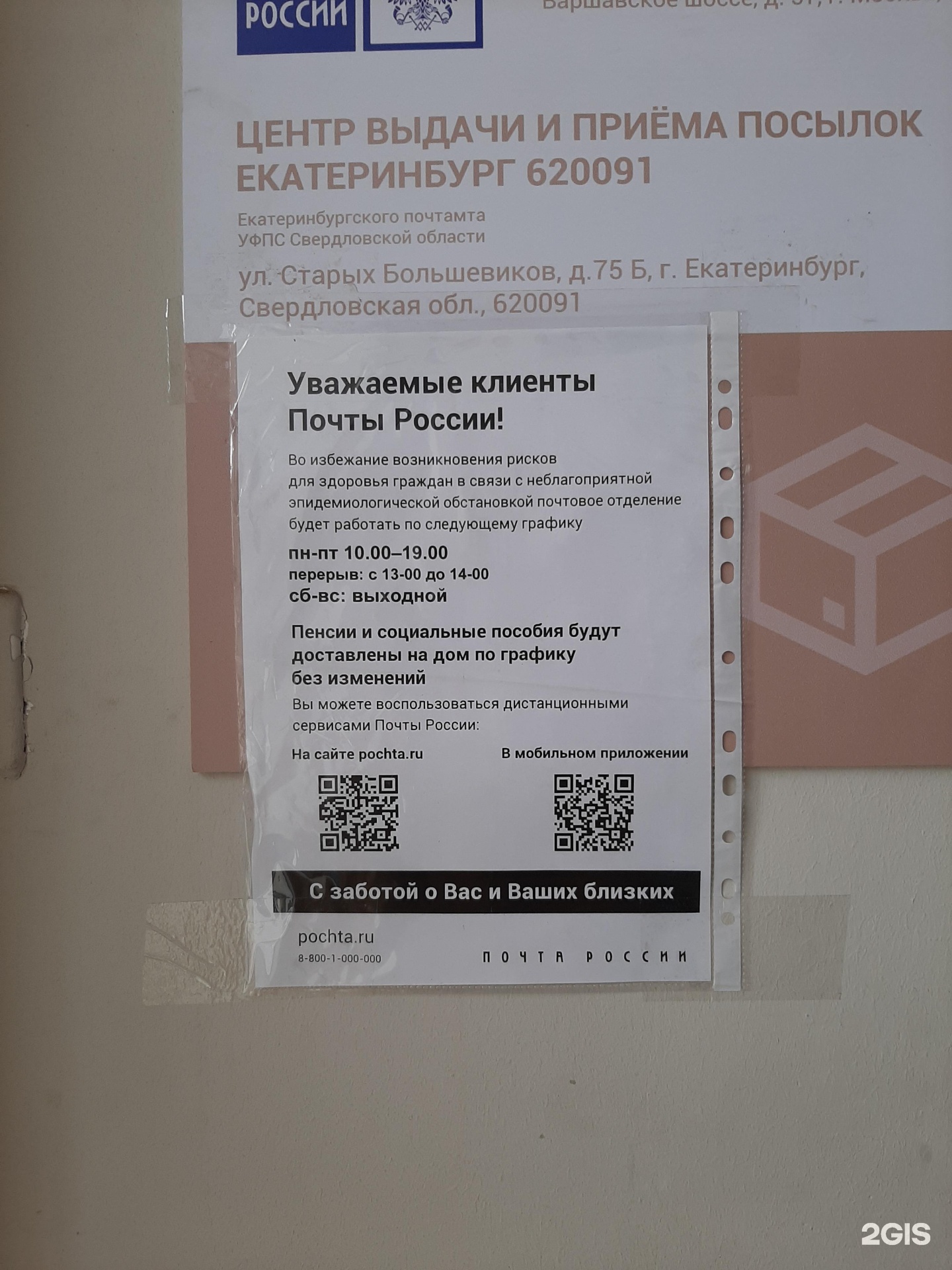 Почта большевиков 75. Старых Большевиков 75 Екатеринбург на карте. Старых Большевиков 75 аптека. Старых Большевиков 91 Екатеринбург аптека Живика. Почта старых Большевиков 75 Екатеринбург.