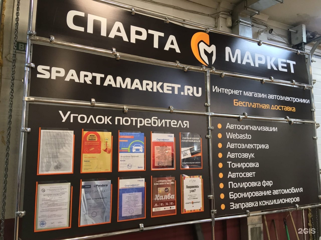 Спарта маркет. Spartamarket Новосибирск. Спартамаркет Брянская. Сервисы где машины обслуживают Спарта Маркет.