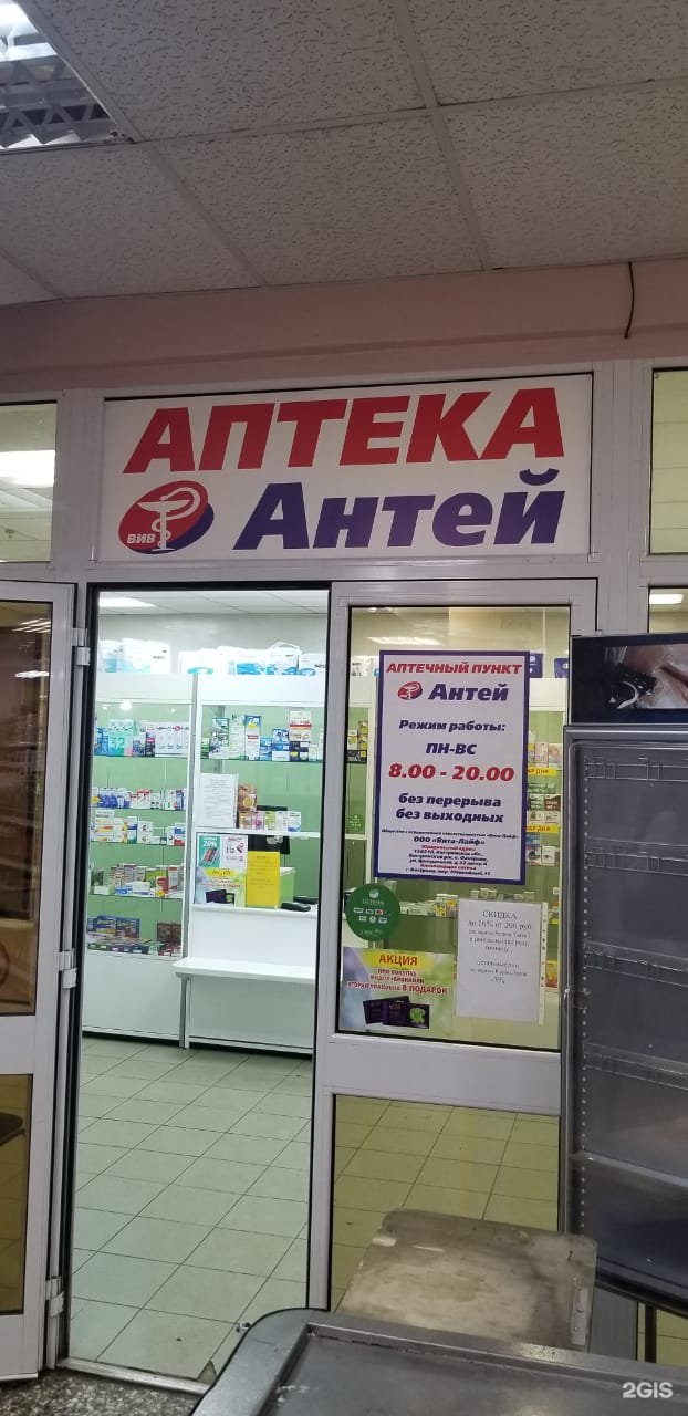 Аптека антей ярославль