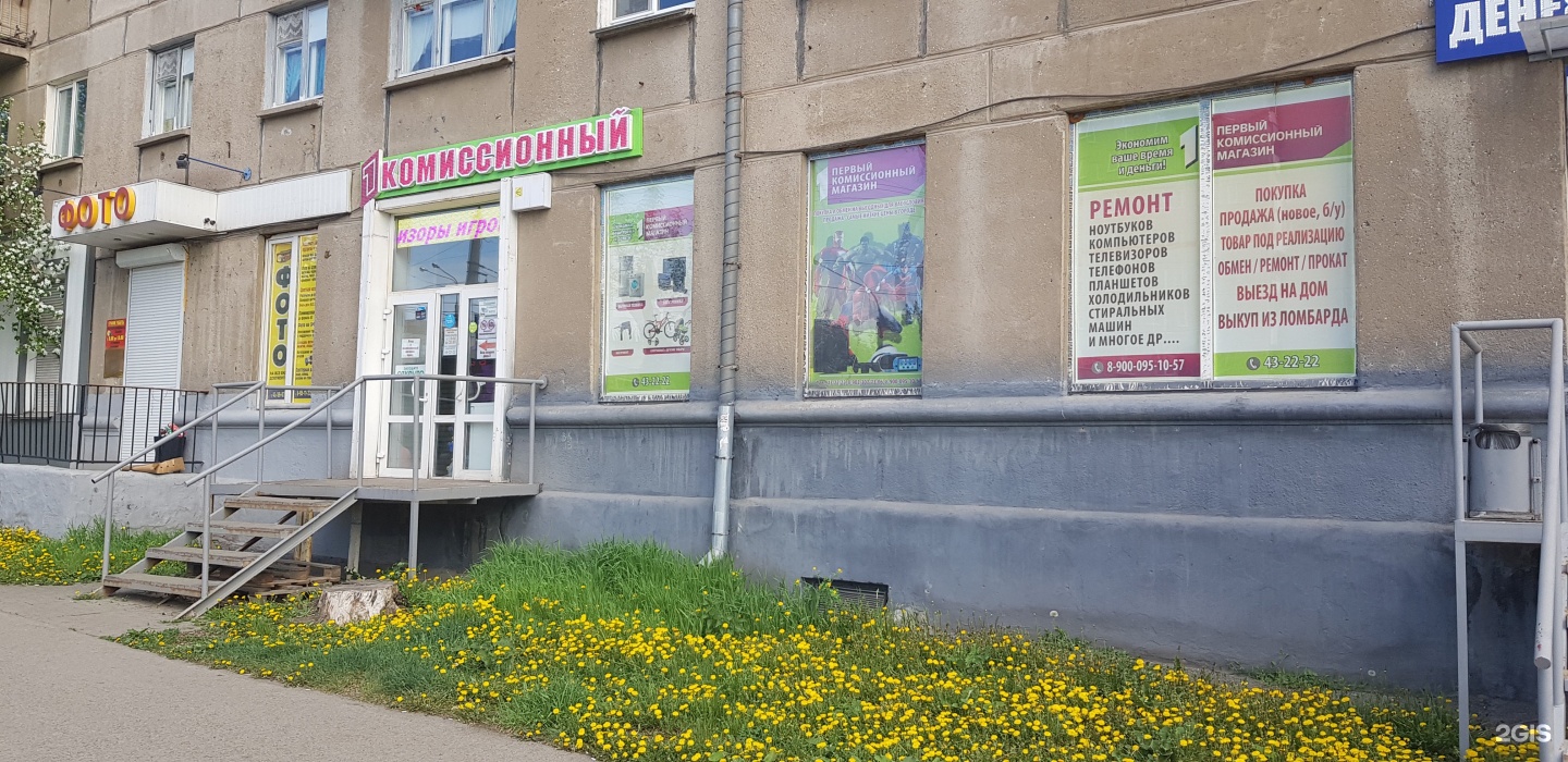 Первый Комиссионный Магазин Москва
