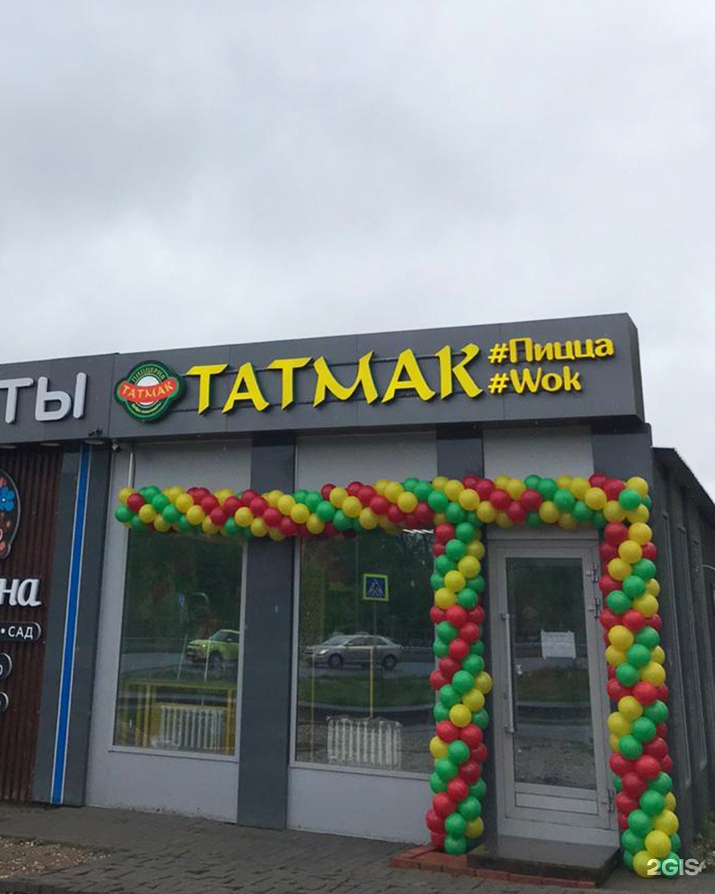 ТАТМАК Казань
