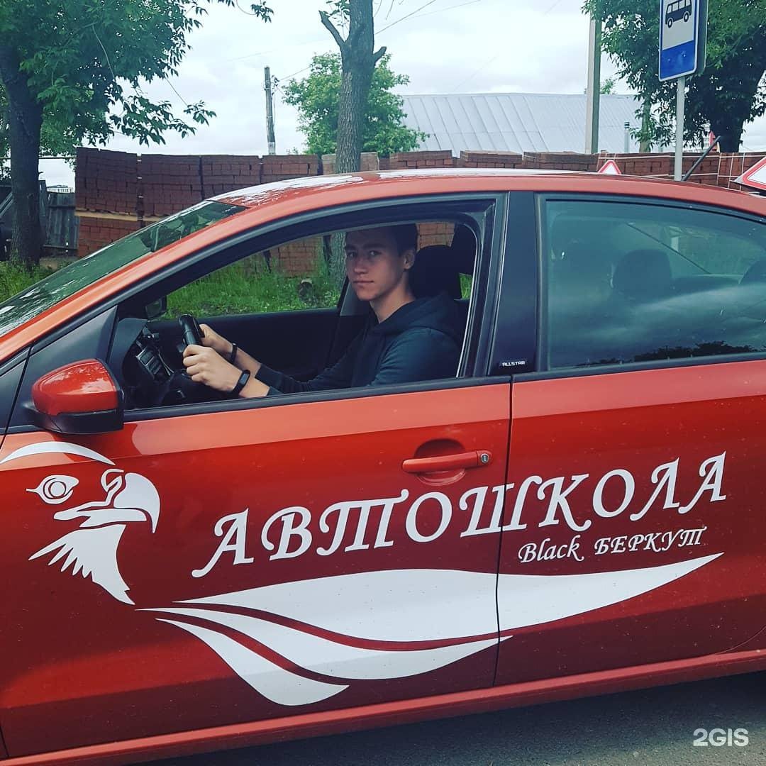 Автошкола уфа. Автошкола вождение Беркут. Автошкола Беркут инструктора. Автошкола Беркут логотип. Картинки про автошколу Беркут.