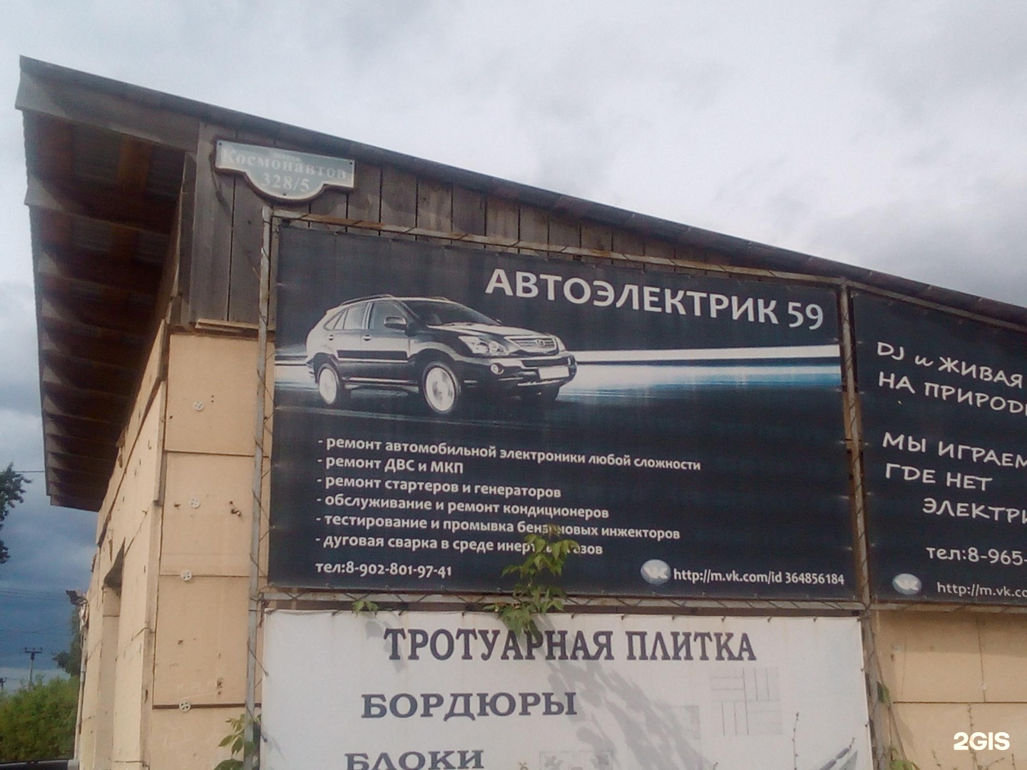 Шоссе Космонавтов 328/7 Пермь. Автосервис 59 Березники. Авторемонт 59 Березники. Шоссе Космонавтов 328/1.