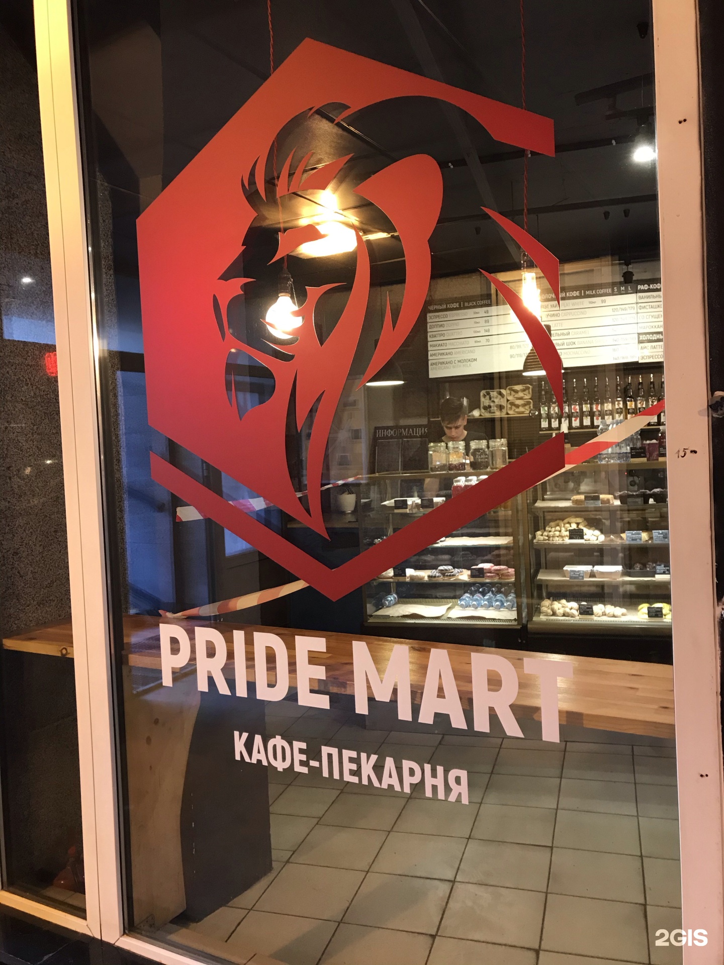 Кофейня март. Pride Coffee в Москве. Pride Mart СПБ. Pride Coffee Люблинская. Pride Coffee меню Мариэль.