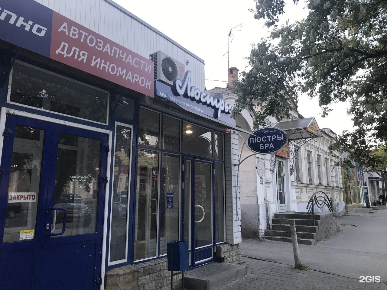 Магазин Светильников Таганрог