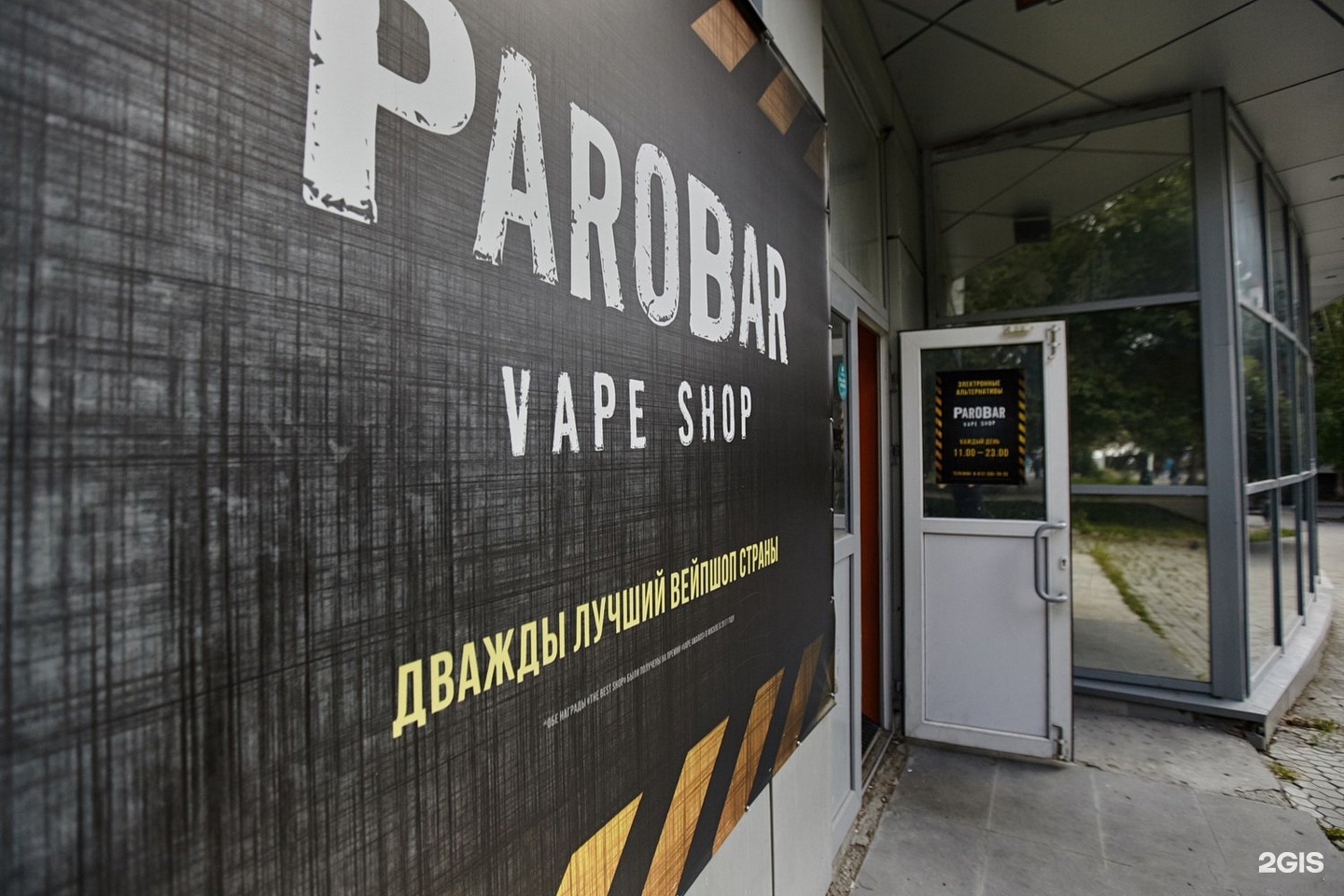 Паробар. PAROBAR Vape shop Екатеринбург. PAROBAR Нижний Тагил. PAROBAR Vape shop Первоуральск. Vape shop Екатеринбург.