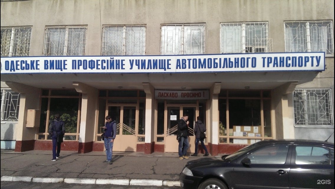 Одесское высшее. Училища автотранспорта в Перми.