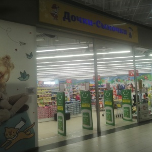 Фото от владельца Дочки & Сыночки, супермаркет товаров для детей
