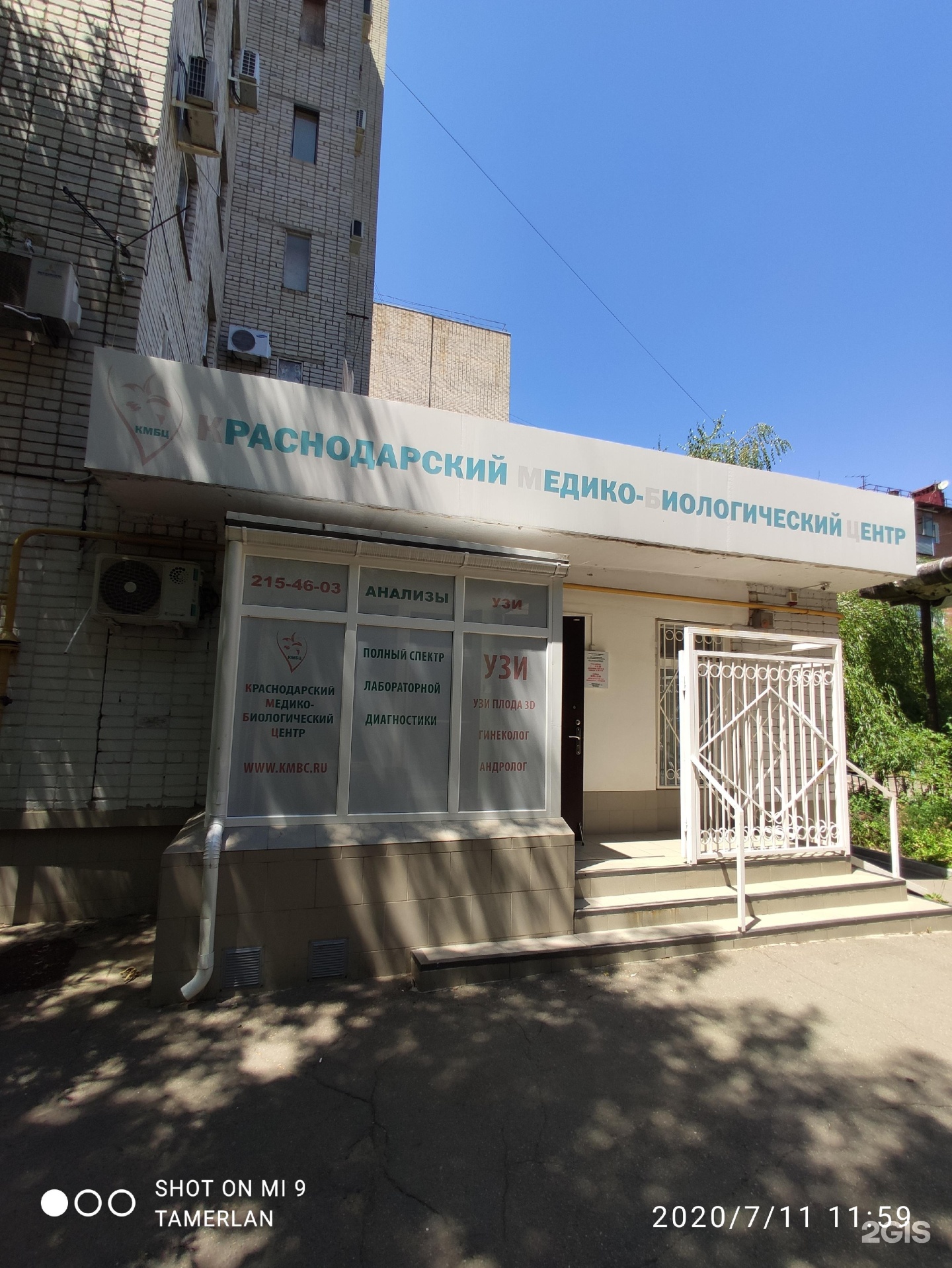 Медико биологический центр 40. Фестивальная 37 медико-биологический центр. Медико-биологический центр краснодар котовского. Медико-биологический центр краснодар. Базарная 13 станица северская медико биологическая клиника.