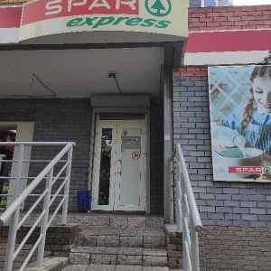 Фото от владельца SPAR Express, магазин