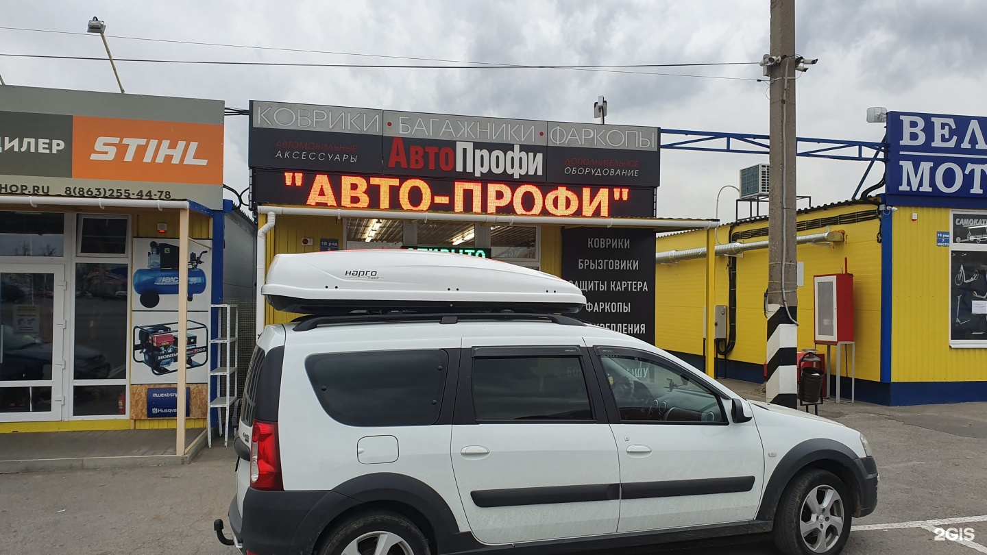 Профи авто