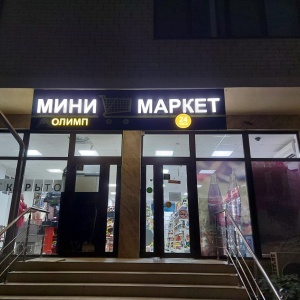 Фото от владельца Продовольственный магазин, ИП Артеменко И.В.