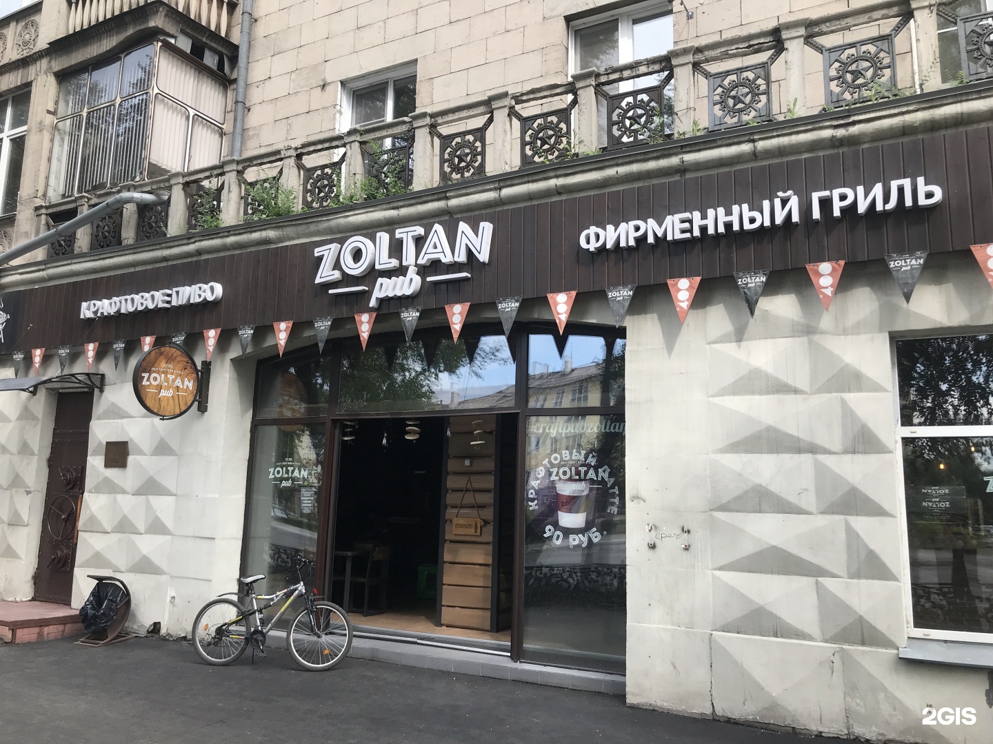 Pub новокузнецк. Золтан Новокузнецк Кирова 47. Zoltan Новокузнецк.