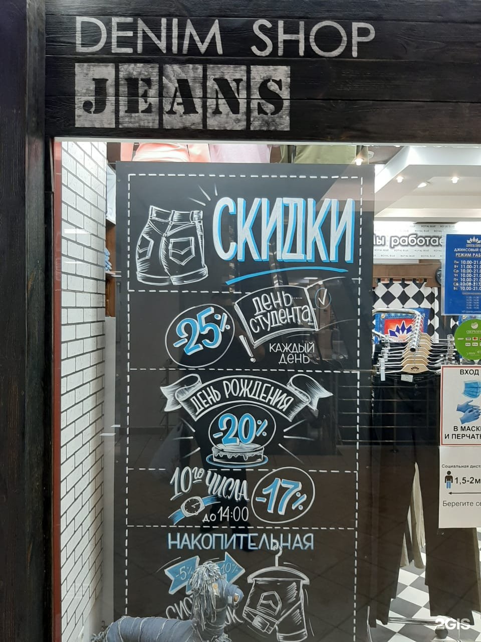 Джинсовый салон москва. Магазин Denim. Royal Blue джинсовый салон. Джинсовый салон Слободской. Джинсовый салон Royal-Blue отзывы.