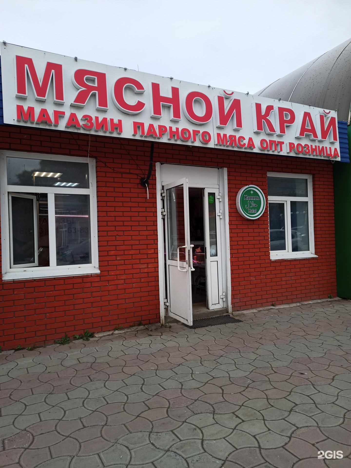 Мясной край. Мясной край Калуга. Мясной край магазин Севастополь. Мясной край Новосибирск.