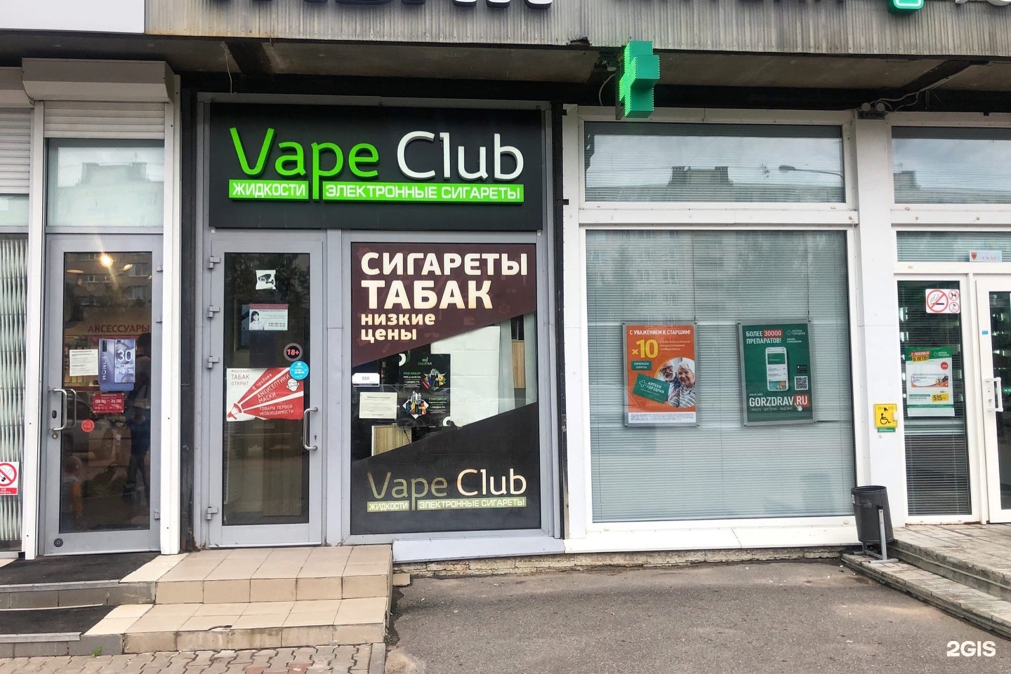 Vape club. Вейп клаб. Вейп шоп на Димитрова. Вейп шоп Воронеж на Димитрова. Vape Club проспекте славы.