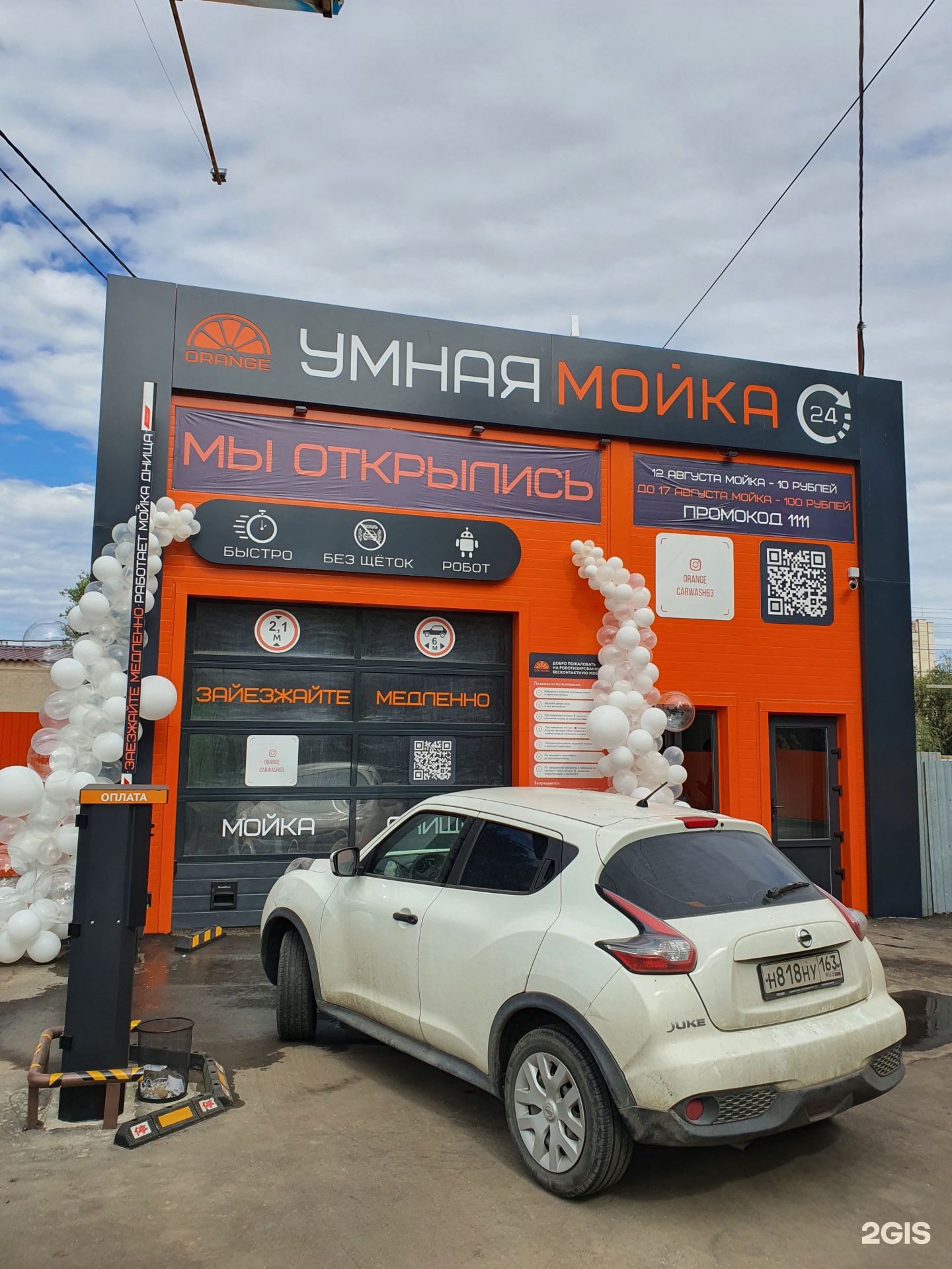 оранж самара. Orange car wash самара. оранжевые в самаре. Orange car wash самара. торговый центр оранжерея нефтеюганск.