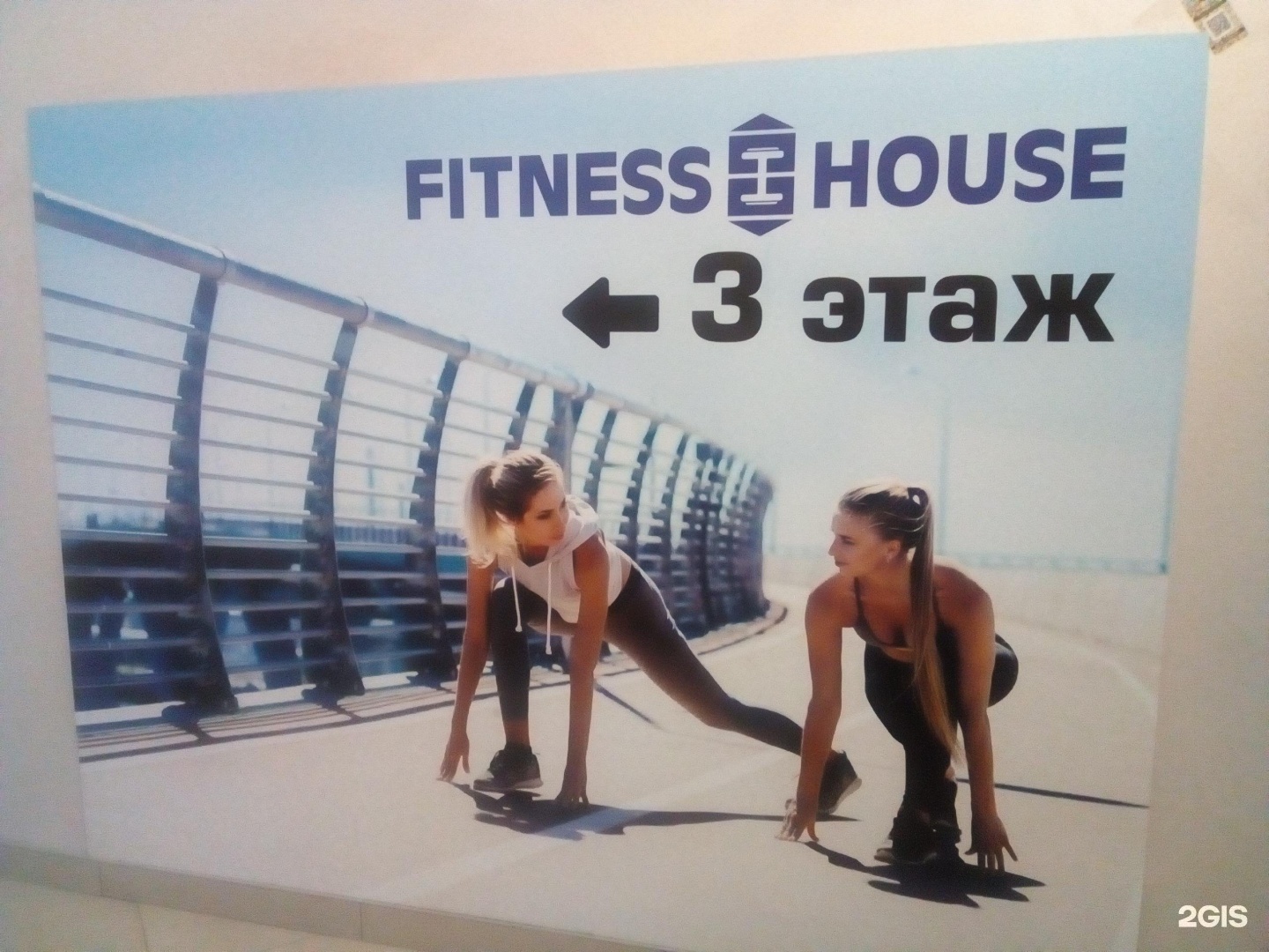 Fitness House реклама