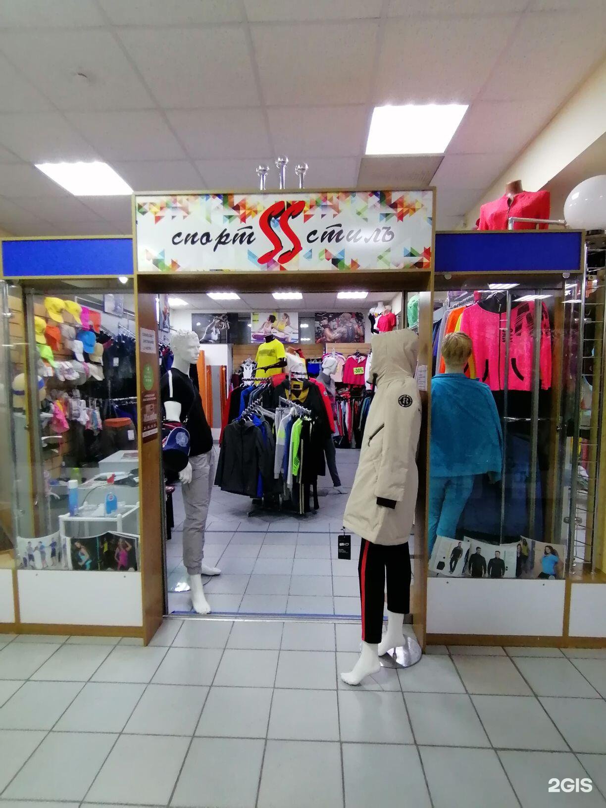 Магазины Спортивной Одежды В Барнауле