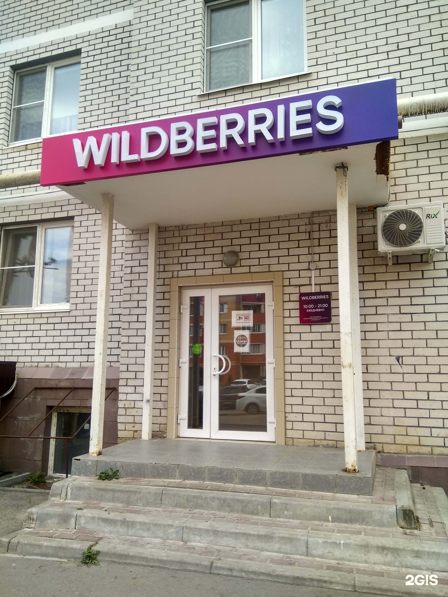 Wildberries Интернет Магазин Тула