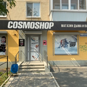 Фото от владельца Cosmo shop, магазин табачных изделий