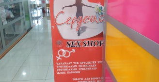 Пункты выдачи товаров секс шопа в Атырау - ВандерСекс