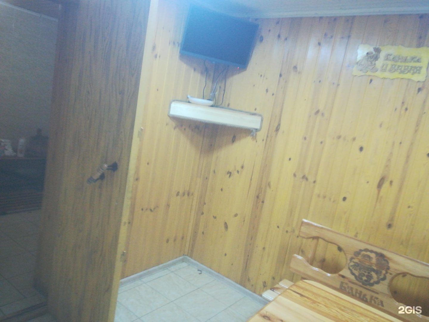 Баня у Бабая