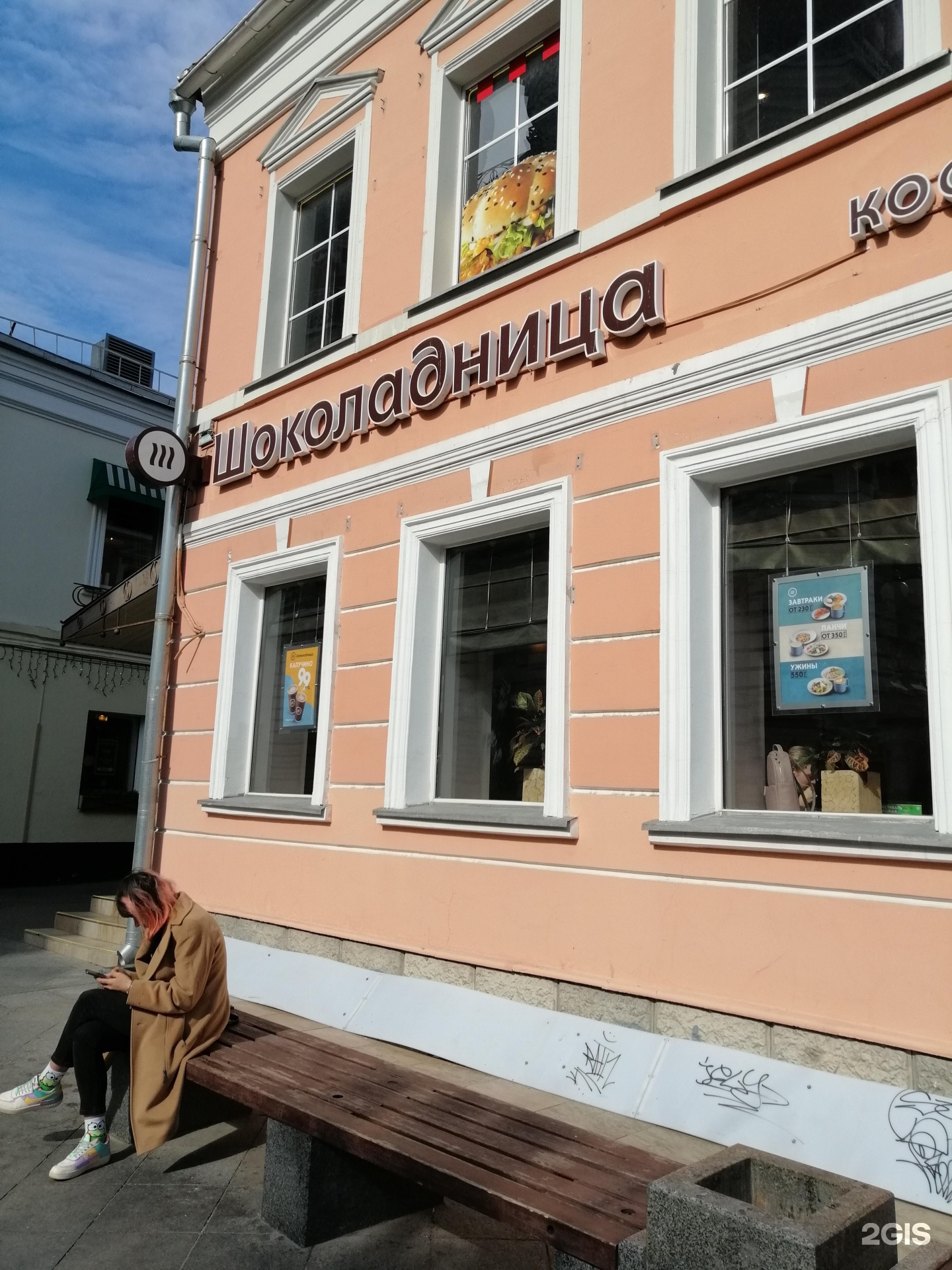 Шоколадница, кофейня, улица Мясницкая, 24 ст2, Москва - 2ГИС