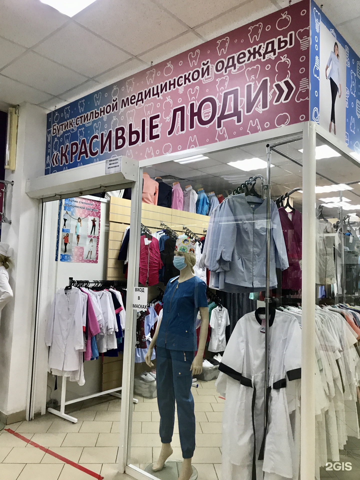Магазин Стильной Медицинской Одежды