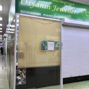 Фото от владельца Osyanin Jeweller, ювелирный магазин-мастерская