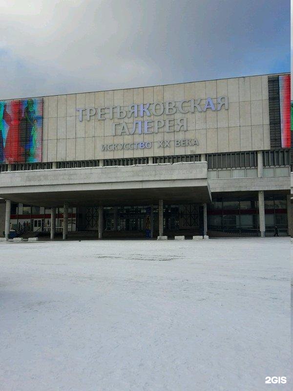 Крымский вал 10 Третьяковская галерея. Москва, Крымский вал, 10.