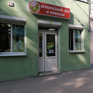 Фото от владельца Белорусский лен и трикотаж, магазин