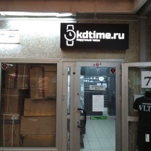 Фото от владельца kdtime.ru, магазин наручных часов