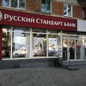 Фото от владельца Банк Русский стандарт, АО