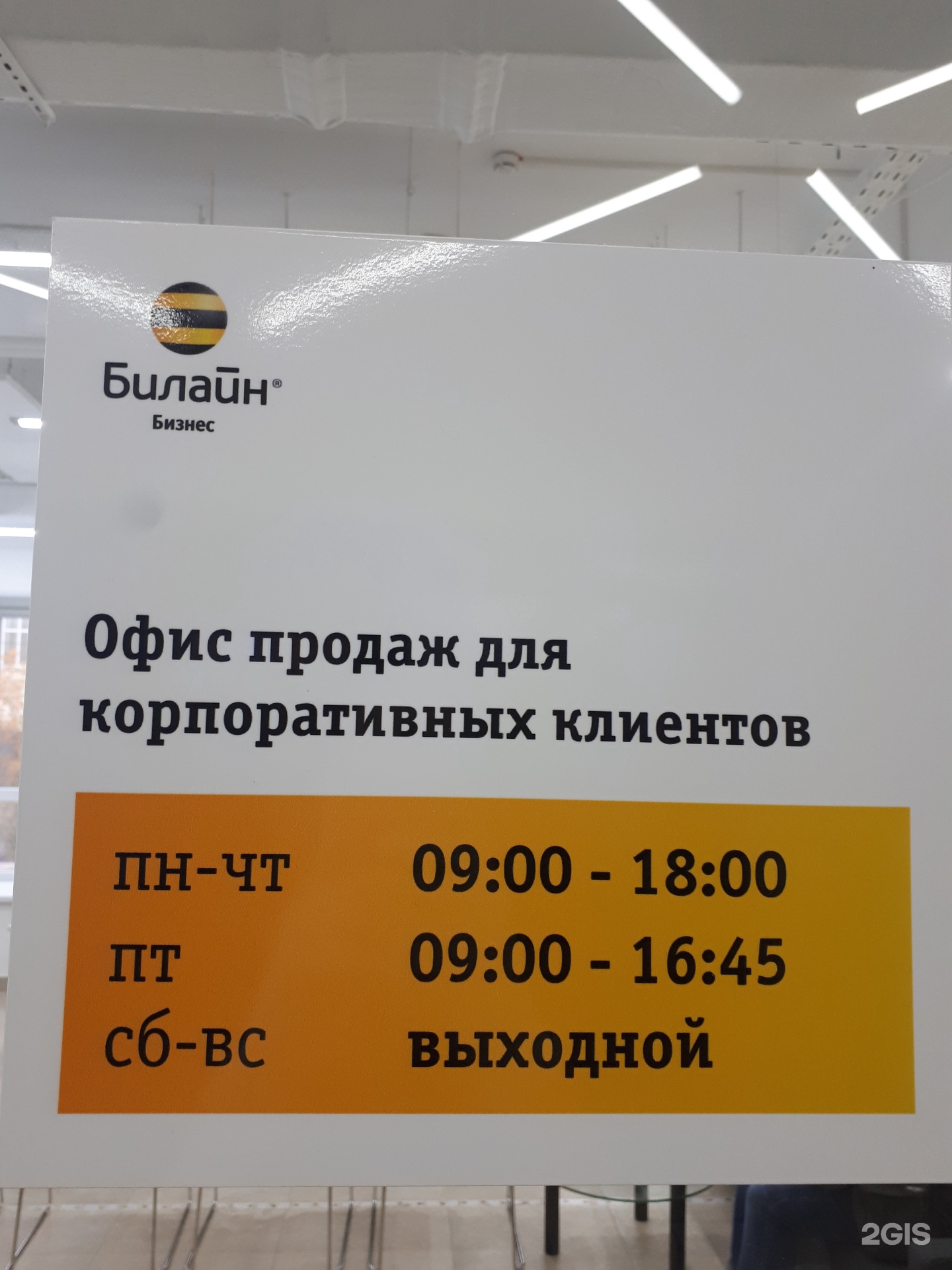 Билайн бизнес телефон. Билайн бизнес. Билайн бизнес офис Рязань. Билайн для корпоративных клиентов Уфа офис. Контактный номер для корпоративных клиентов Билайн.