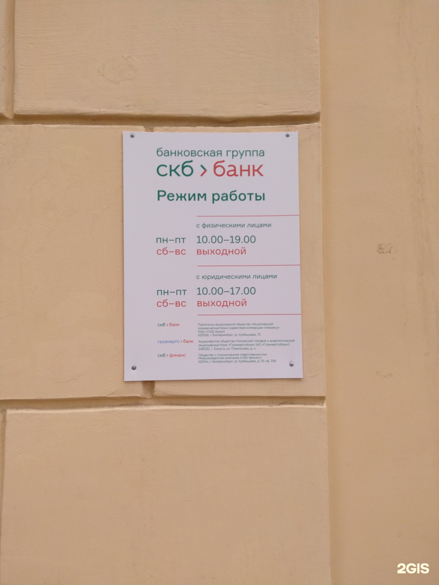 скб банк артемовский. скб банк режим работы. скб банк нижневартовск. скб банк синара. скб банк режим работы.