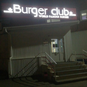 Фото от владельца Burger Club, кафе быстрого питания