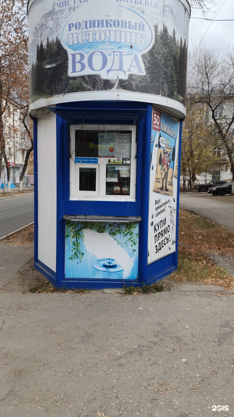 Родниковый источник. Водомат киоск. Источник вода Новокуйбышевск. Источник киоски.