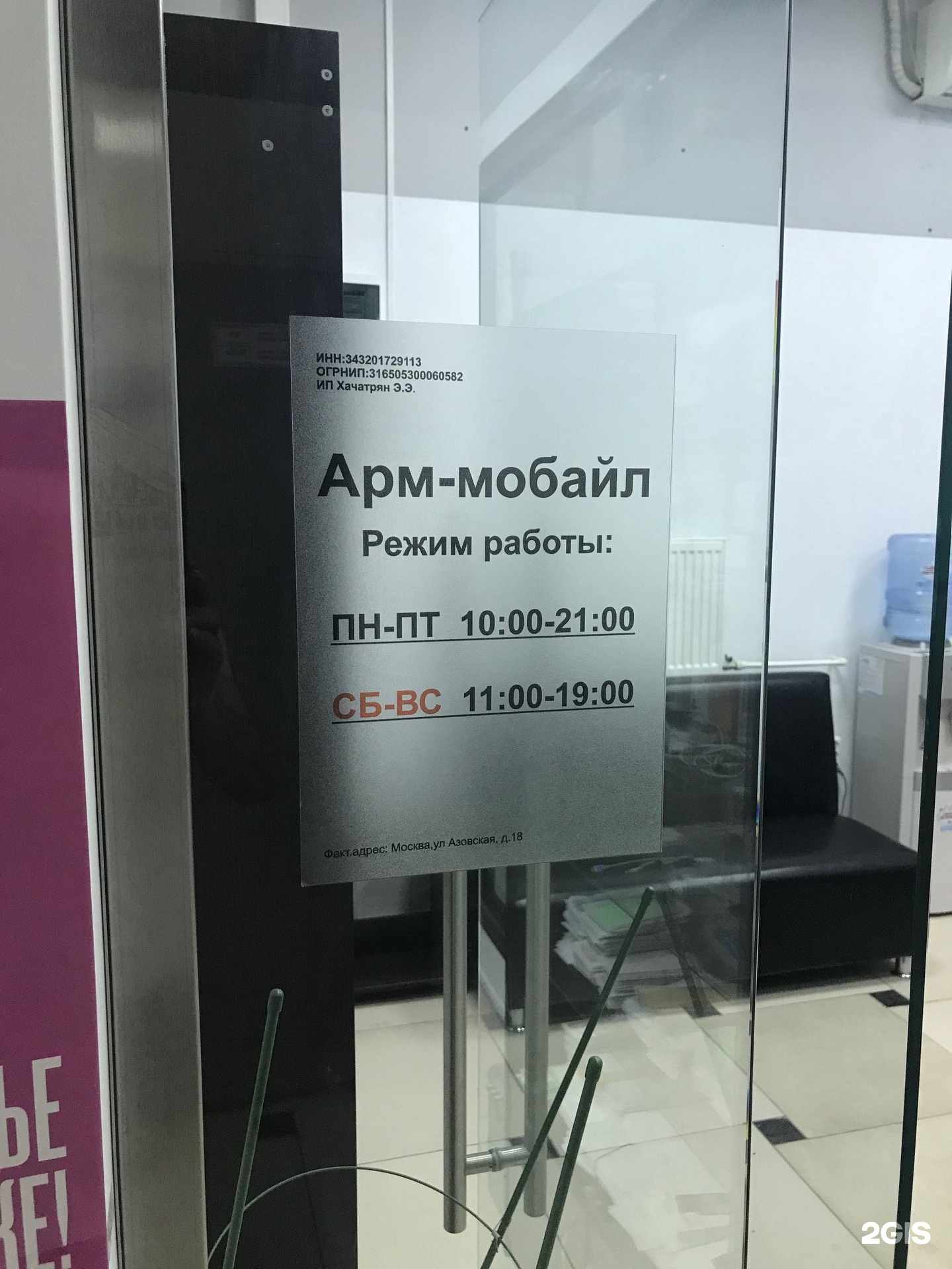 Арма мобайл. АРМ мобайл. Мобайл центр Москва. Телефон АРМ. Mobail Arm.