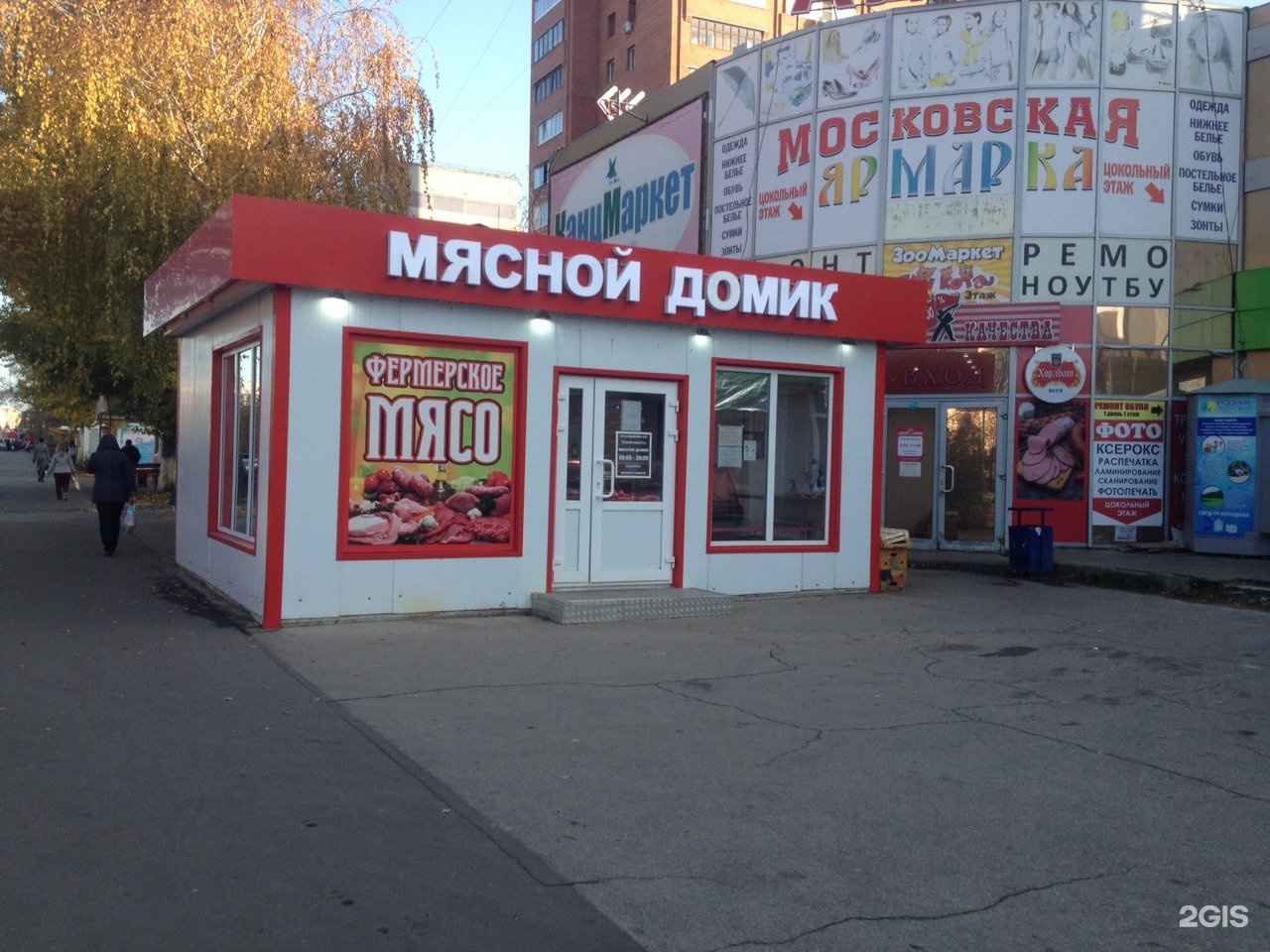 Мясной Магазин Тольятти Мясной Магазин Тольятти