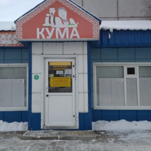 Фото от владельца Кума, продовольственный магазин