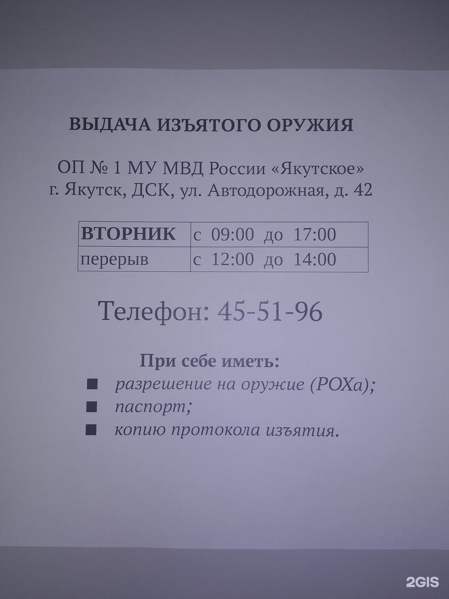 График работы лицензионно разрешительных
