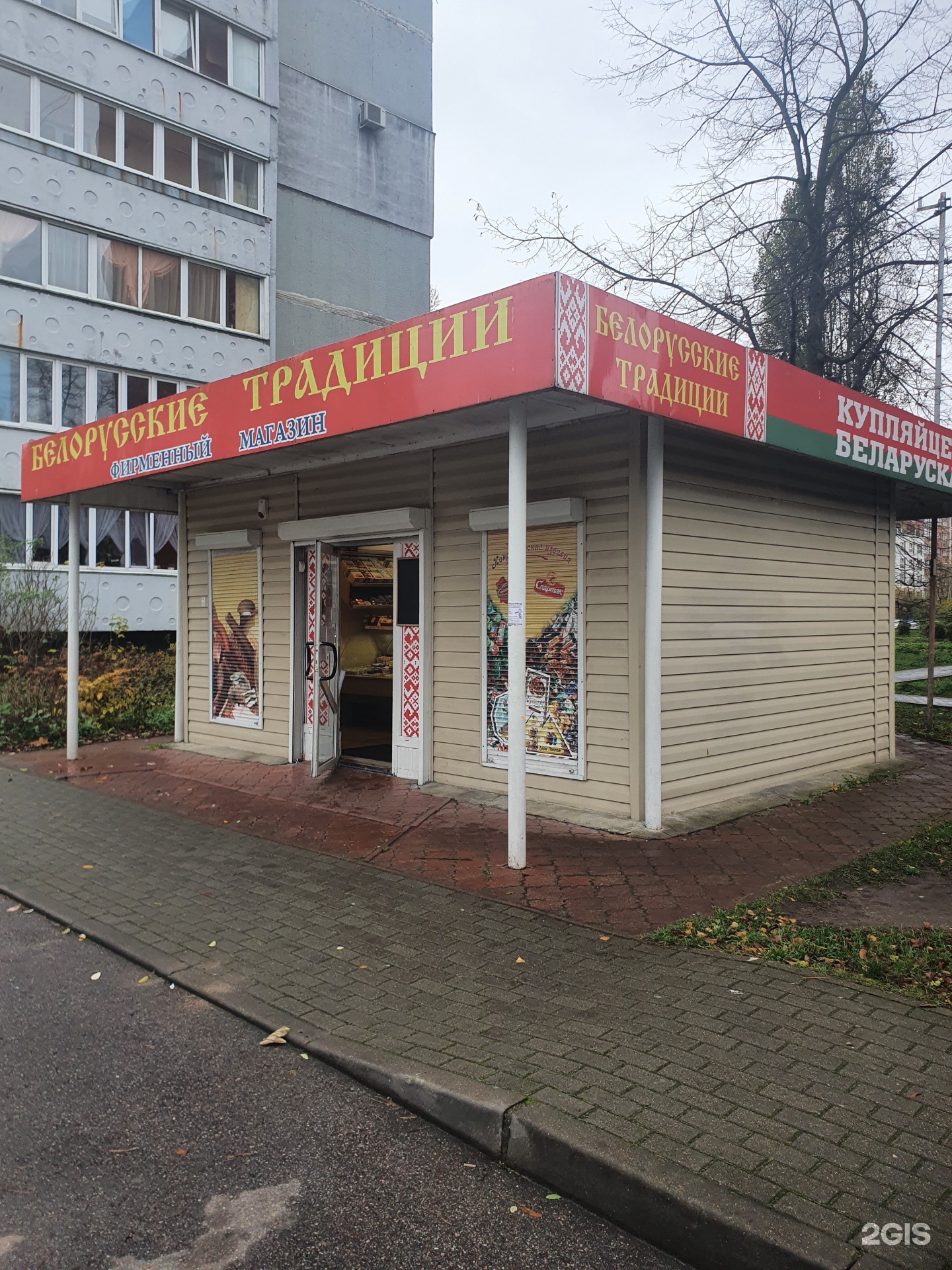 Белорусские магазины иваново. Белорусские магазины иваново. Белорусские магазины иваново. Упаковка иваново ташкентская 60. Белорусский традиции в магазине.
