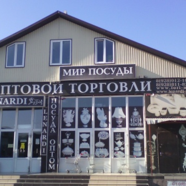 Магазин Мир Пятигорск