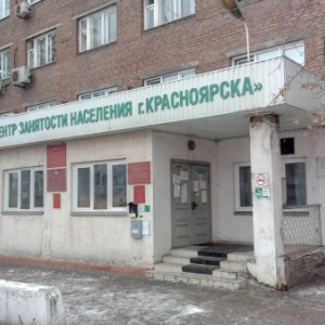 Фото от владельца Центр занятости населения г. Красноярска