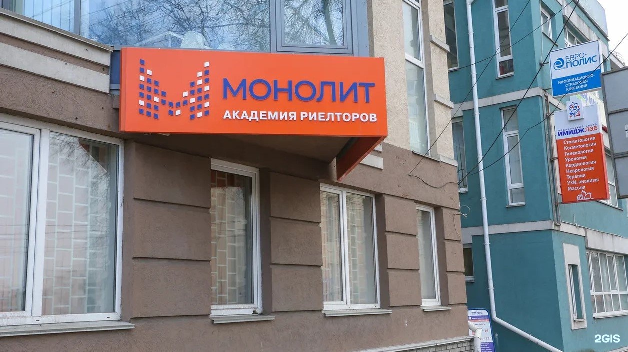 монолит агентство недвижимости монолит. монолит агентство недвижимости нижний новгород. агентство монолит нижний новгород. монолит столица агентство недвижимости. монолит чебоксары агентство.